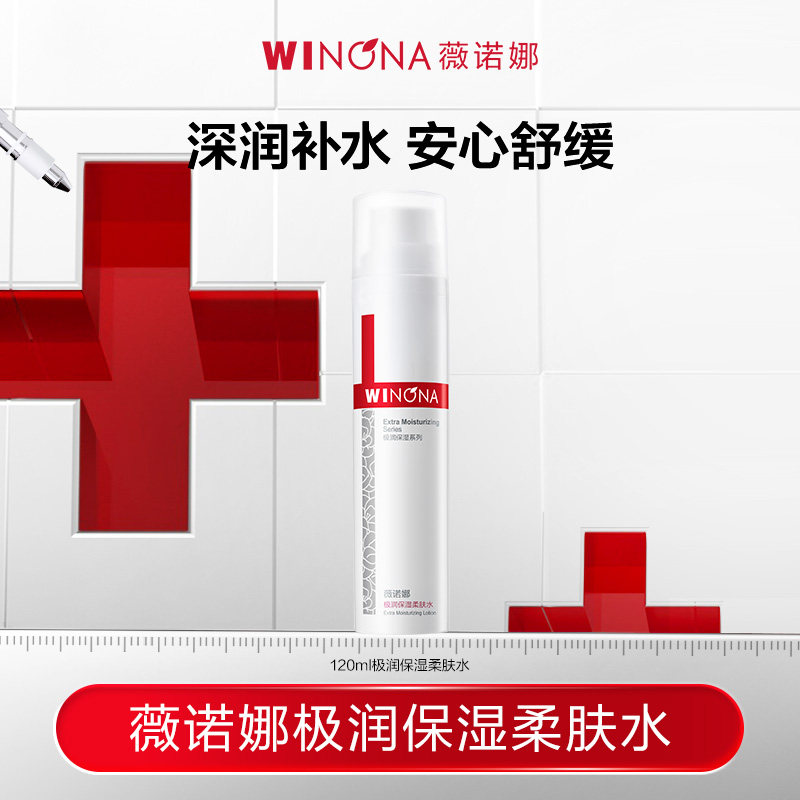 【618倒计时】薇诺娜极润保湿柔肤水 敏感肌爽肤水化妆水湿敷 77.95元
