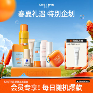 【惊喜盲盒】Mistine防晒霜粉底液气垫粉饼唇釉盲盒-部分临期