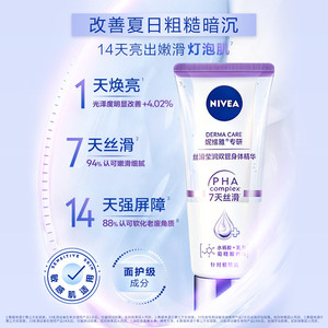 【孙颖莎同款】妮维雅双管身体精华乳果酸美白护肤滋润补水干燥女