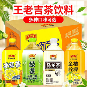 王老吉茶饮料冰红茶绿茶乌龙茶金桔柠檬夏日畅饮1L*12瓶整箱