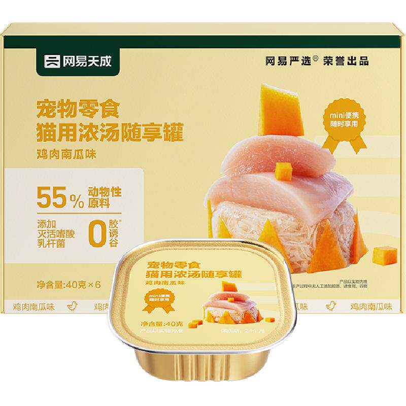 网易严选天成猫零食宠物浓汤随享mini罐头鱼肉低敏囤货装 62.8元