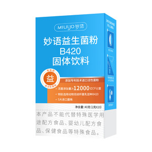 妙语益生菌12000亿超燃菌B420成人男女体重肠道塑身双歧杆菌官方