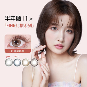 seed实瞳幻樱美瞳半年抛1片隐形眼镜近视彩色大小直径官方旗舰店