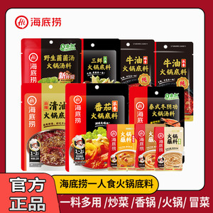海底捞火锅底料一人食酸甜浓香番茄炒菜冒菜家用小包调味料