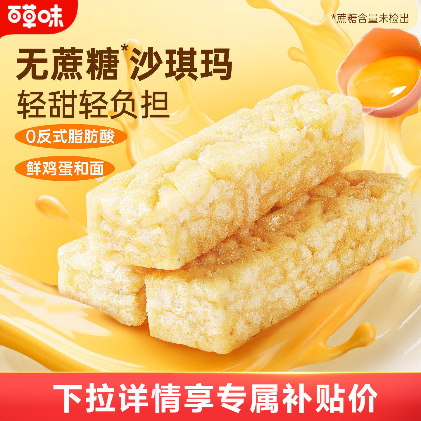 百草味沙琪玛牛乳提子办公室传统糕点零食食品整箱零食无蔗糖t 7.9元