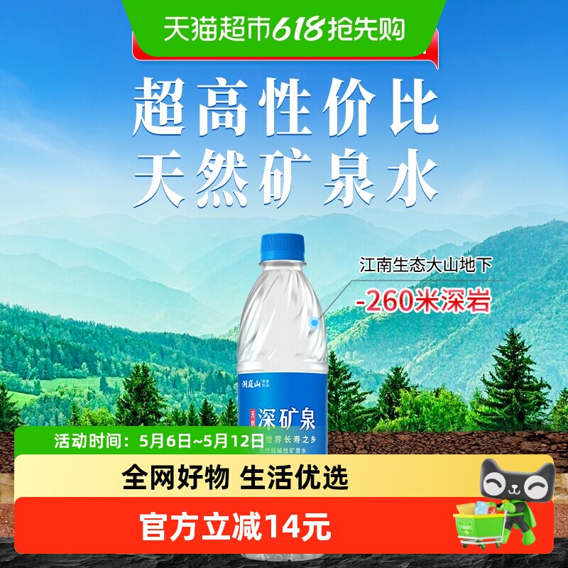 洞庭山弱碱性天然矿泉水550ml24瓶小瓶水饮用水非纯净水长寿之乡 24.6元