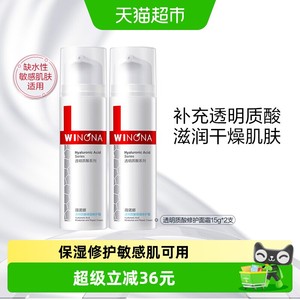 薇诺娜透明质酸保湿修护霜15g*2瓶改善角质层舒缓补水敏感肌乳液