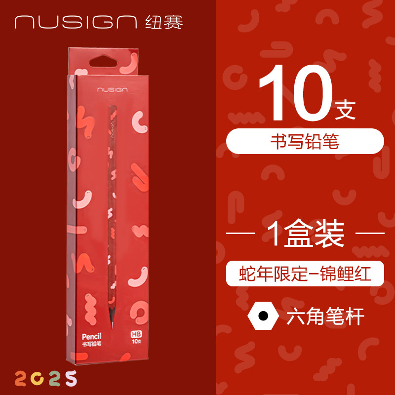 【清仓】Nusign纽赛蛇年限定黑木铅笔无铅毒小学生入门一二年级hb儿童幼儿学习文具用品得力答题卡考试2b 5.8元