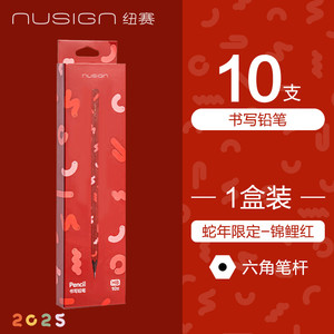 【清仓】Nusign纽赛蛇年限定黑木铅笔无铅毒小学生入门一二年级hb儿童幼儿学习文具用品得力答题卡考试2b