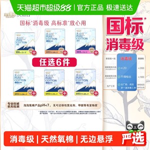 【任选】淘淘氧棉天山白消毒级卫生巾日夜护垫随心搭配