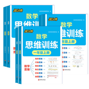 当当网 2026秋提分兽 数学思维训练一二三四五六年级上册小学奥数举一反三应用题专项训练思维逻辑训练解题思维方法培养人教版