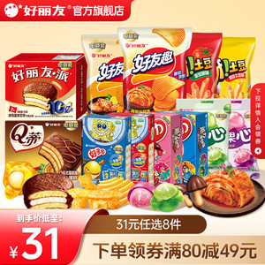 【31元任选8件】好丽友巧克力味派好友趣呀土豆软糖零食小吃薯片