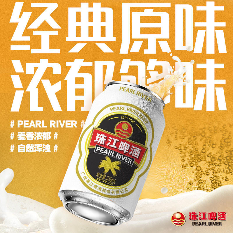 【闪购】珠江啤酒12度经典老珠江330ml啤酒整箱批发特价官方正品 12元