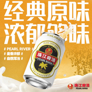 【闪购】珠江啤酒12度经典老珠江330ml啤酒整箱批发特价官方正品
