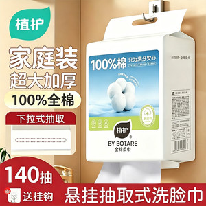 植护婴儿棉柔巾100%纯棉一次性洗脸巾悬挂式洁面巾加大加厚卸妆巾