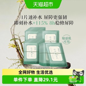 佰草集养新颜保湿补水温和修护屏障贴片面膜20片敏感肌可用囤货装