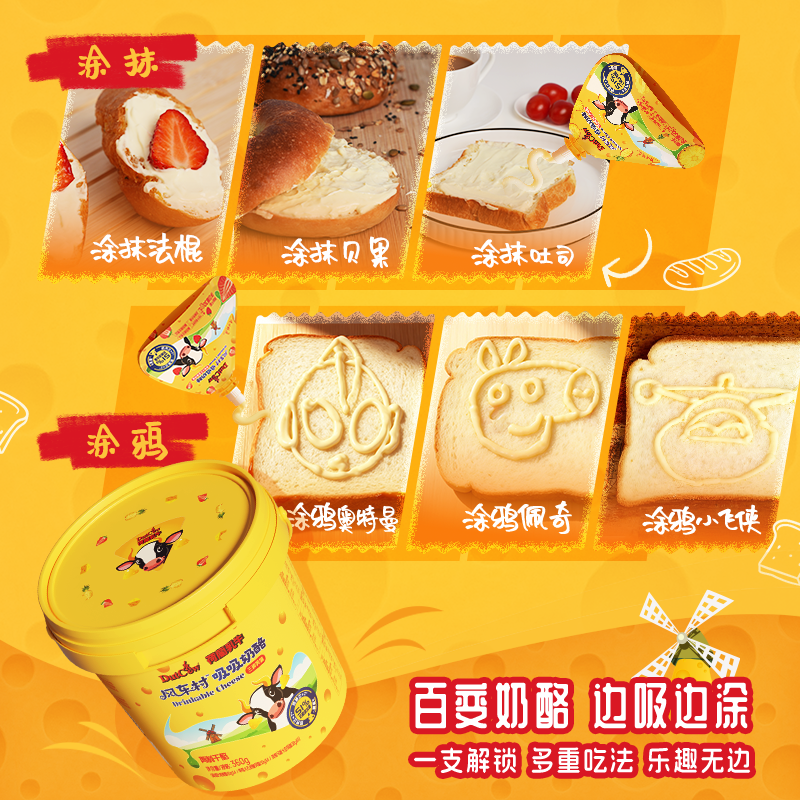 荷兰乳牛吸吸奶酪儿童乳酪制品进口酪源高钙零食涂抹DIY官方旗舰 39.64元