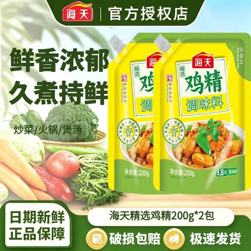 海天精选鸡精200g/2*袋提鲜增味炒菜拌馅煮汤家用厨房调味品 7.9元