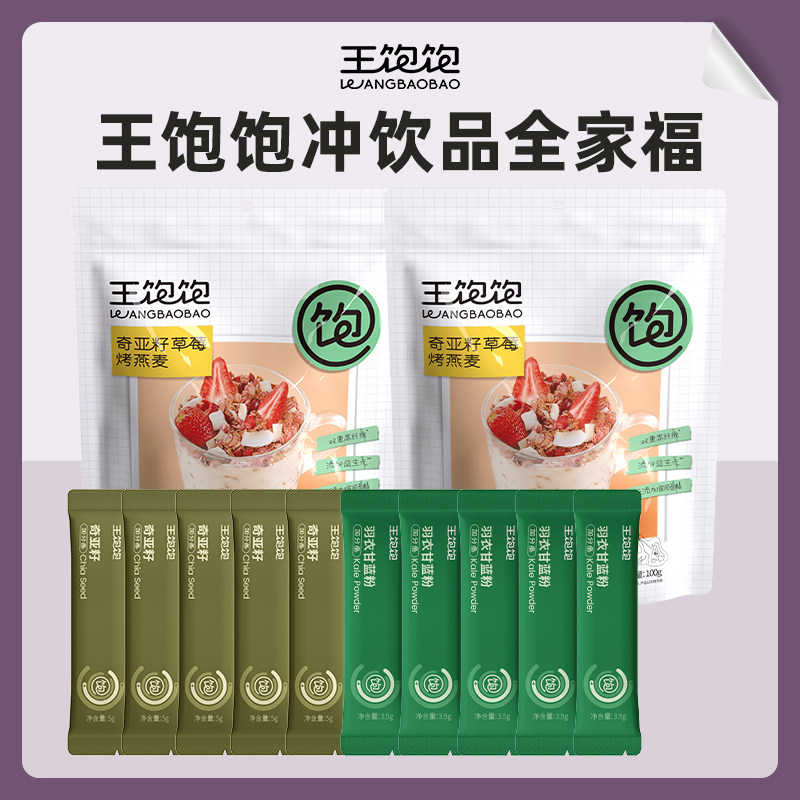 【代餐粉粉】王饱饱冲饮生可可粉巴西莓粉羽衣甘蓝粉渠道专享1 29.6元