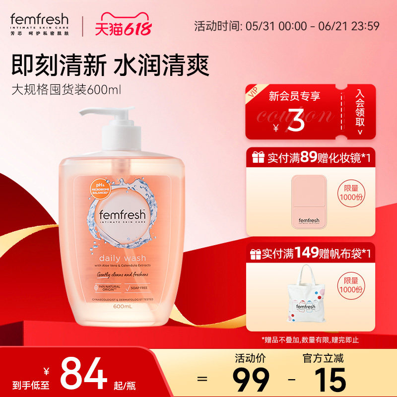 英国femfresh芳芯女性私处护理液日常洗护清洁600ml 68元
