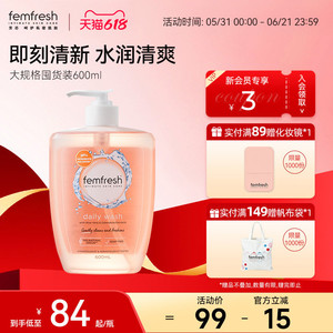 英国femfresh芳芯女性私处护理液日常洗护清洁600ml