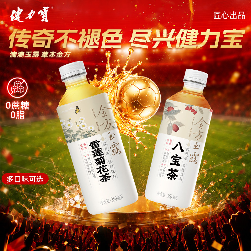 【临期】健力宝金方玉露植物饮料雪莲菊花茶 350ml*12瓶TX 13.9元