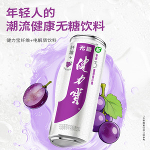 健力宝纤维+玛瑙葡萄味运动饮料330ml*24罐0糖0脂含膳食纤维