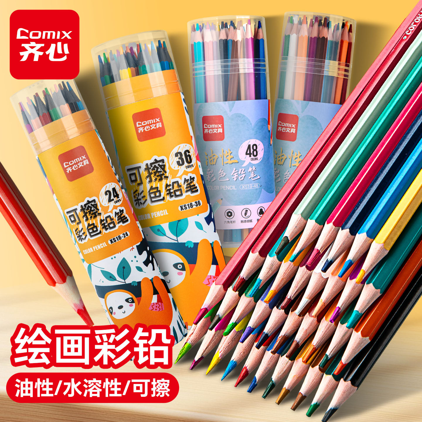 齐心彩色铅笔水溶性彩铅画笔彩笔画画手绘成人初学者学生用48色绘画水溶款彩铅笔儿童油 XS19-48 7.9元