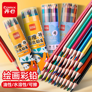 齐心彩色铅笔水溶性彩铅画笔彩笔画画手绘成人初学者学生用48色绘画水溶款彩铅笔儿童油 XS19-48