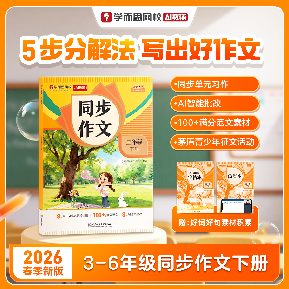 学而思网校26新品 小学语文同步作文下册写作技巧素材积累三四五六年级8-12岁看图写话视频讲解专项训练素材满分作文3图写作法-WX 9.87元