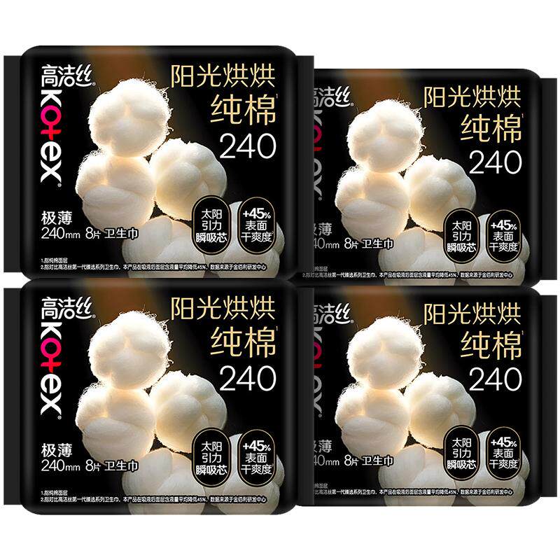 【下拉享优惠】高洁丝阳光烘烘纯棉日用卫生巾姨妈巾240mm32片 19.9元