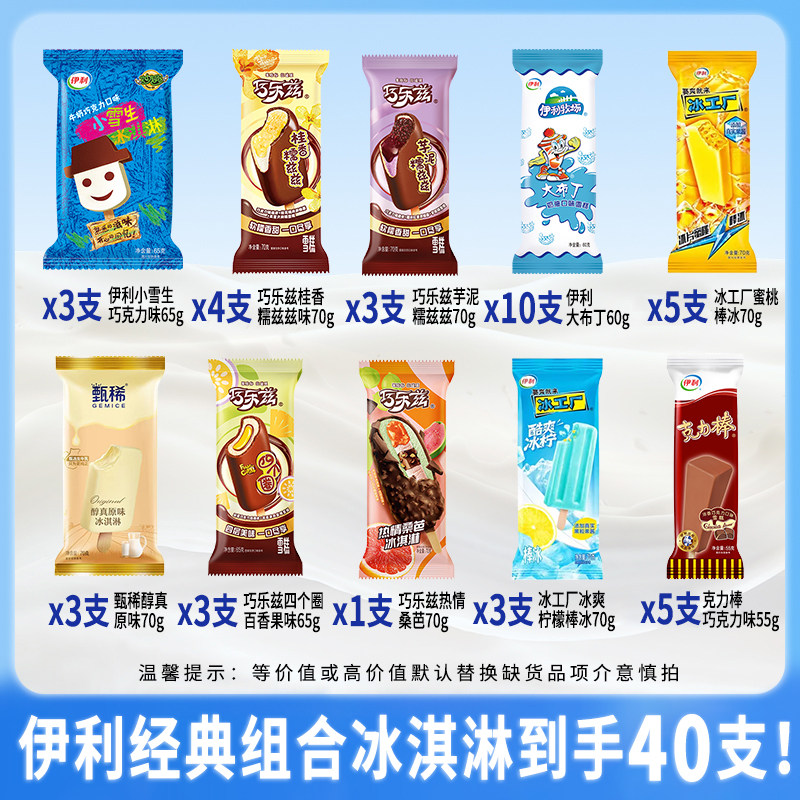 【下拉领详情】伊利冰淇淋巧乐兹四个圈芋泥桂香热情桑巴雪糕40支 59.13元
