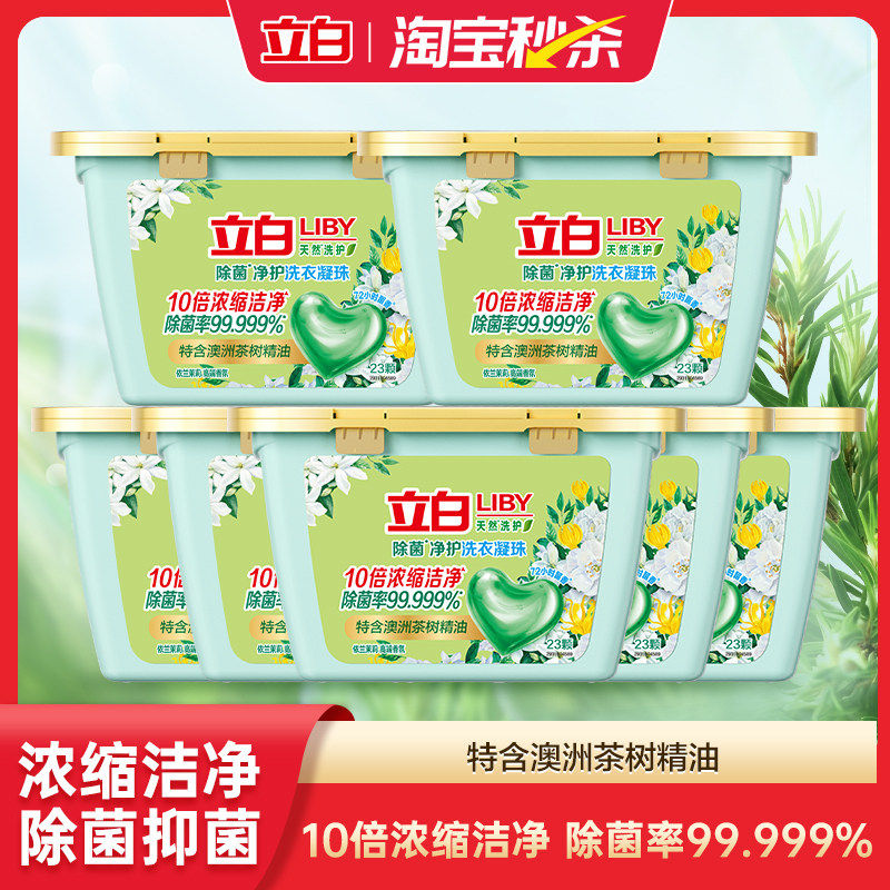 【淘秒下拉详情页享优惠】立白除菌净护洗衣凝珠去污抑菌护衣速溶 48.37元
