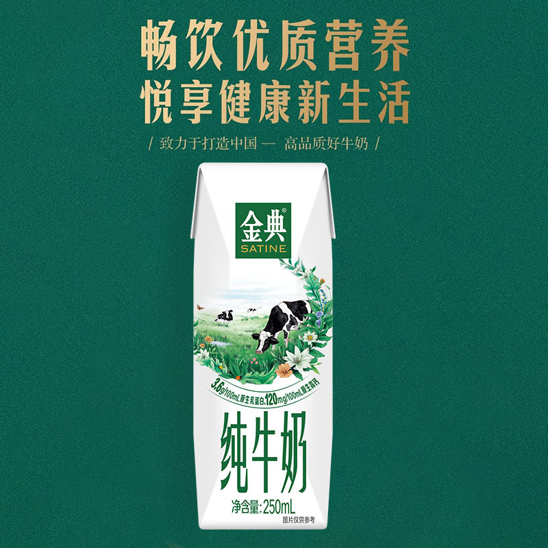 伊利金典纯牛奶250ml*24盒整箱3.6g蛋白学生家庭囤货 69.6元