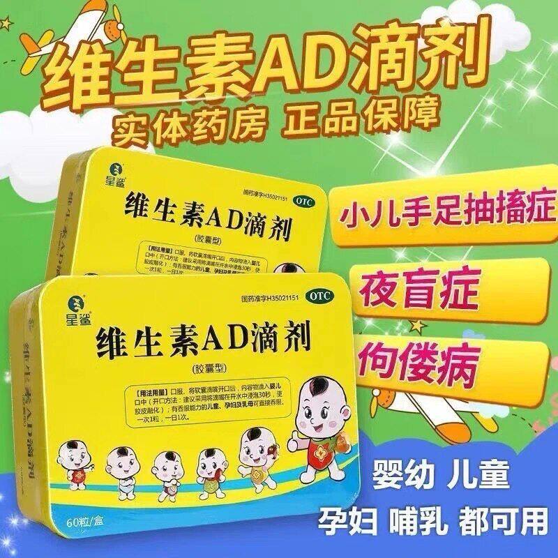 星鲨维生素AD滴剂60粒婴儿童补维a维d夜盲佝偻病夜盲症维生素ad 39.9元