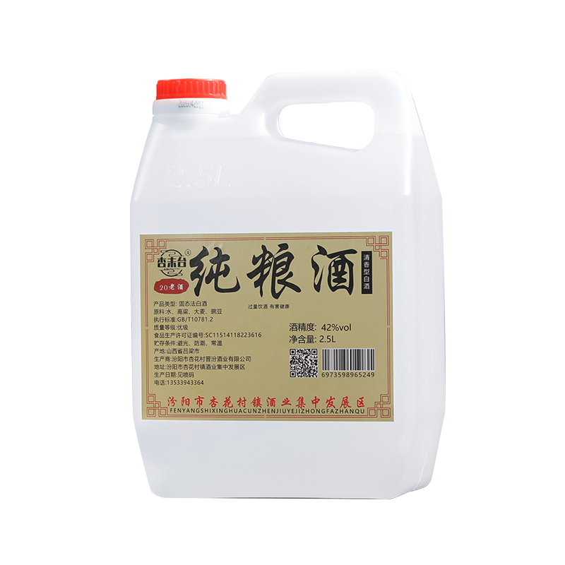 山西杏花村纯粮酒42度散装白酒红盖玻汾粮食酒口粮酒高粱酒泡酒 9.9元