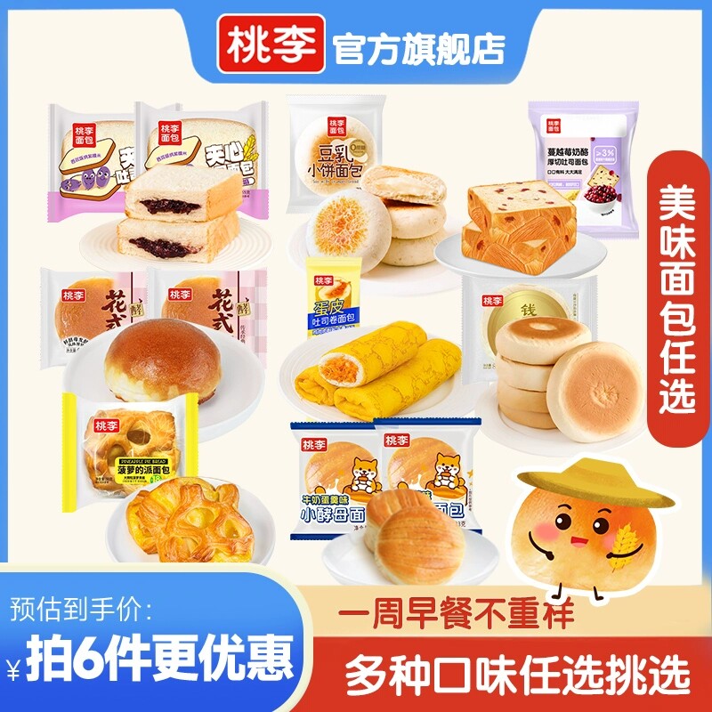 【22.8元任选6件】桃李早餐软面包整箱囤货面包组合休闲零食品_ 14.8元