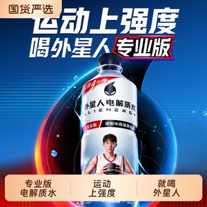 外星人0糖0卡电解质水PRO中高强度专业运动营养食品饮料600mL*4瓶