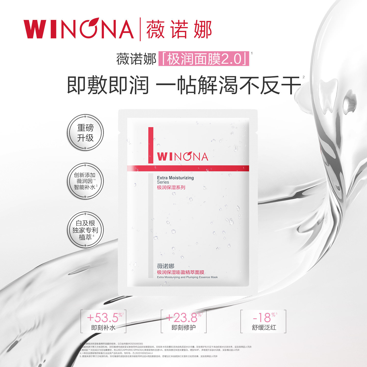 薇诺娜极润保湿面膜2.0 深层补水滋润敏感肌舒缓修护学生面部护理 36元