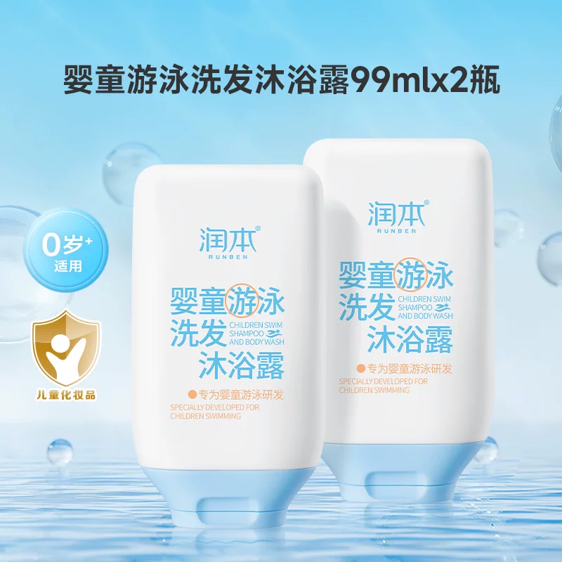 润本蛋仔派对儿童沐浴露游泳专用去氯洗发沐浴露三合一除氯男女童 19.9元