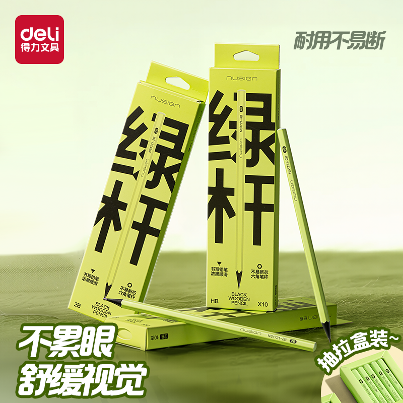 得力纽赛黑木小绿杆护眼书写铅笔一二年级小学生专用幼儿园初学者适用HB2B无铅毒不易断儿童考试绘画素描铅笔 5.9元