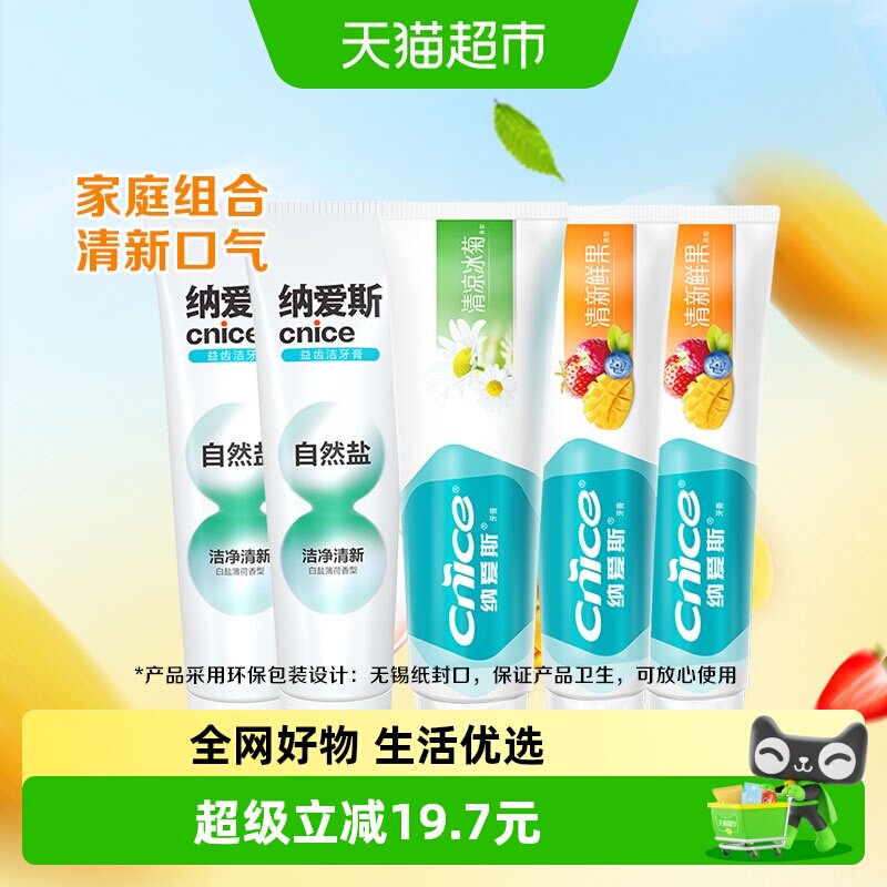 【下拉享淘金币】纳爱斯牙膏家庭装清新口气自然呵护口腔多支组合 14.8元