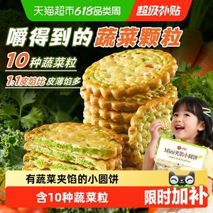 良品铺子蔬菜味夹馅小圆饼小饼干蔬菜饼干健康零食小吃夹心饼干