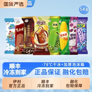 【下拉领补贴】伊利冰淇淋巧乐兹冰工厂心情玉米香奶提子54支组合
