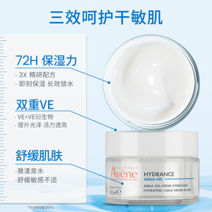 【立即抢购】雅漾恒润保湿凝露50ml深滋润补水透明质酸能量面霜