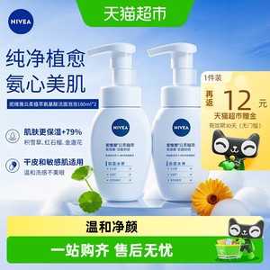 妮维雅氨基酸洗面奶温和清洁补水保湿不紧绷适合敏感肌洁面泡乳