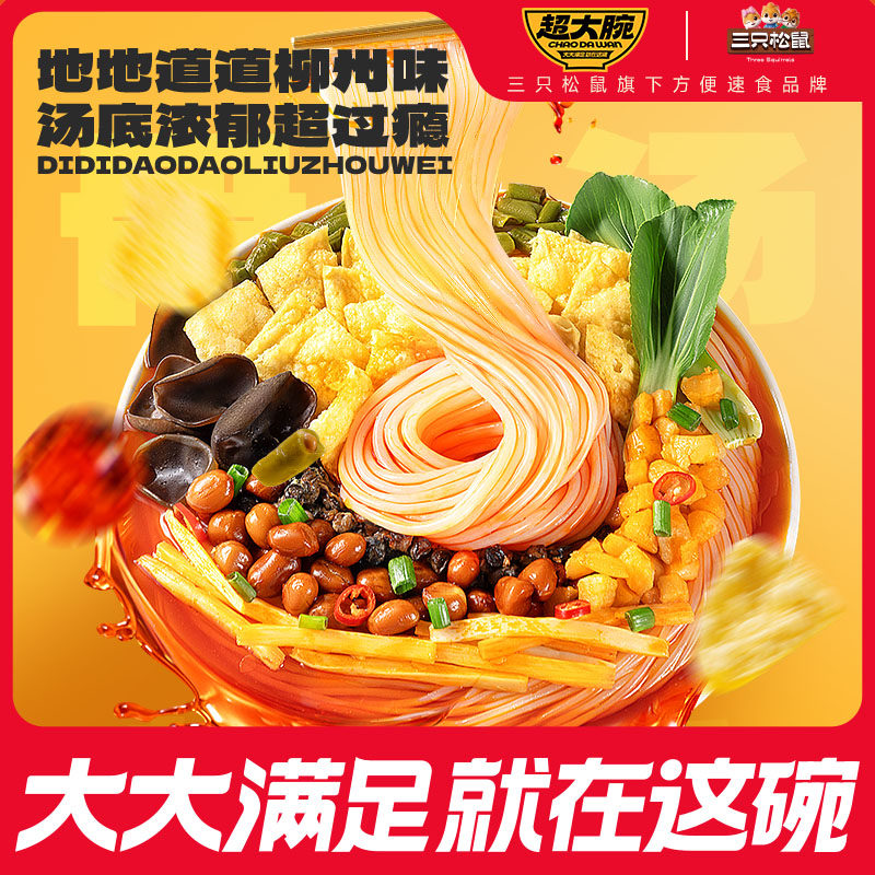 三只松鼠螺蛳粉335g*3柳州特产零食充饥夜宵酸辣粉米线方便速食 10.9元