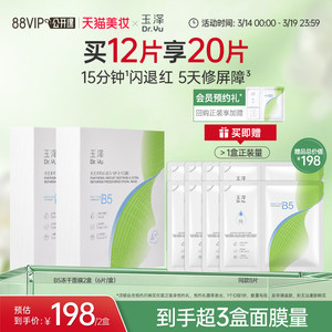 玉泽B5冻干面膜退红晒后舒缓修护屏障保湿缓解干燥面膜