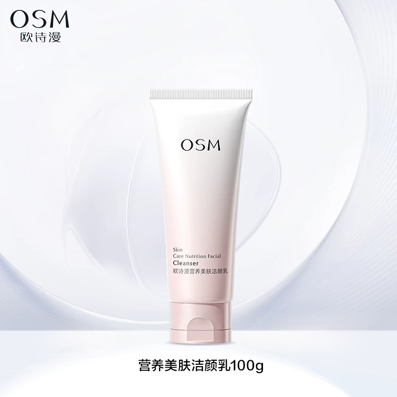 欧诗漫营养美肤氨基酸洗面奶洁面乳女深层清洁毛孔不紧绷官方正品 19.8元