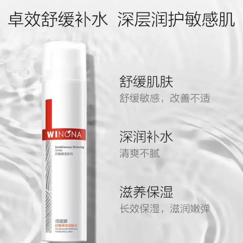 薇诺娜舒敏保湿润肤水30ml*3舒缓维稳补水锁水修护干性 36.05元